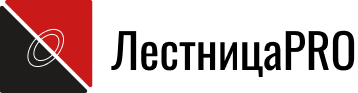 ЛестницаPRO